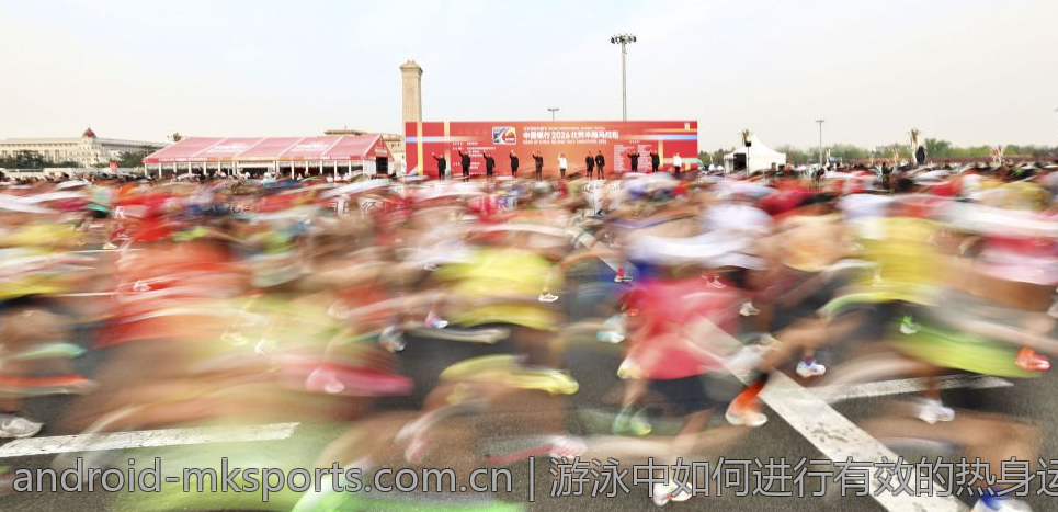 游泳中如何进行有效的热身运动